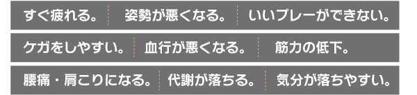 筋肉が硬いとこんなに良くないことが