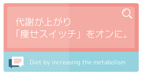 ストレッチで代謝をあげて痩せる