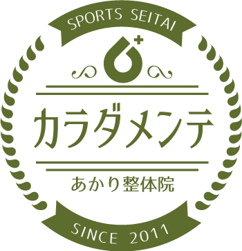 金沢市 あかり整体院 -筋肉に特化したスポーツ整体-